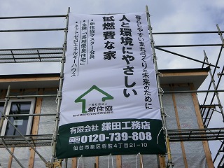 高断熱・高気密住宅　多賀城T様邸の断熱工事